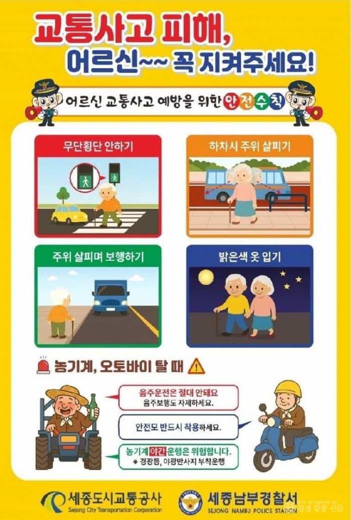 홍보전단지(250507 고령층 교통사고예방).jpg