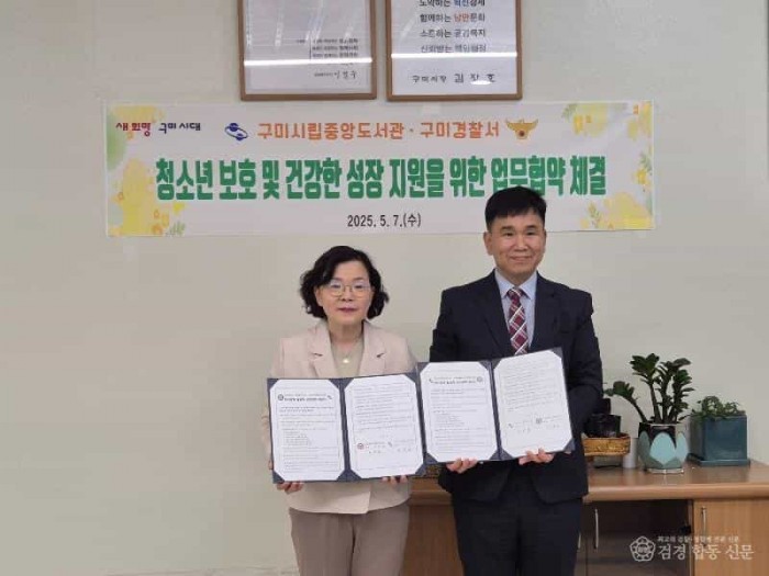 [구미시립중앙도서관]업무협약 사진.jpg