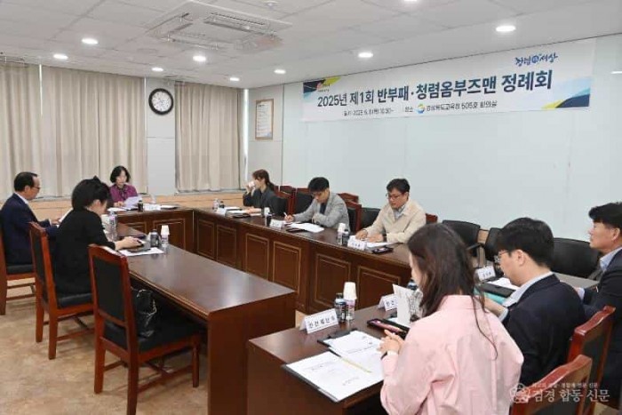5.경북교육청, 2025년 제1회 반부패_청렴옴부즈맨 정례회 개최(제도개선 및 자문으로 청렴 정책 신뢰도 향상)_02.jpg