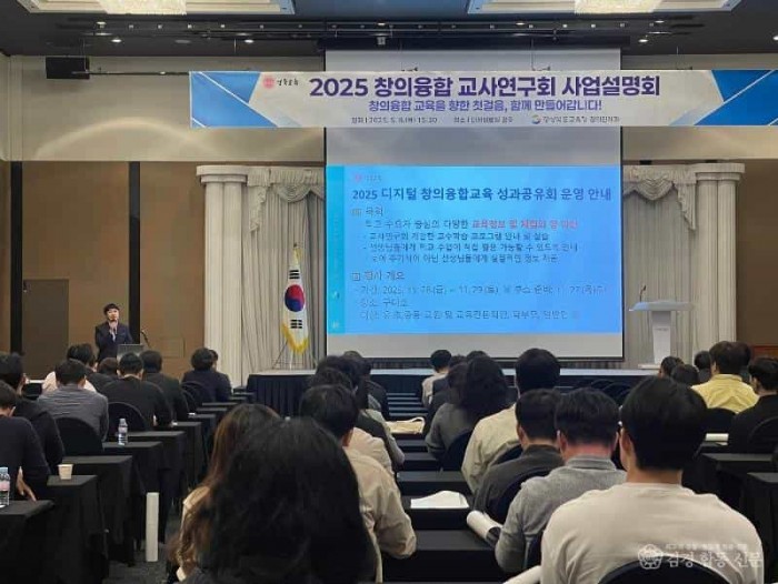 6.경북교육청, 2025 창의융합 교사연구회 사업설명회 개최(창의융합 교육을 향한 새로운 도약, 함께 만들어 갑니다!)_02.jpg