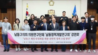 20250509 남동구의회 의원연구단체 남동정책개발연구회 강연회 (16).JPG