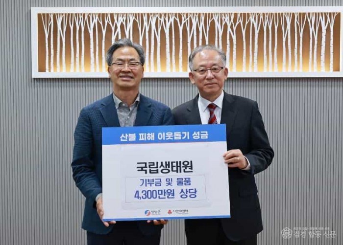 5-2 사진(국립생태원,4,300만원 상당 기부금 및 물품지원).jpg