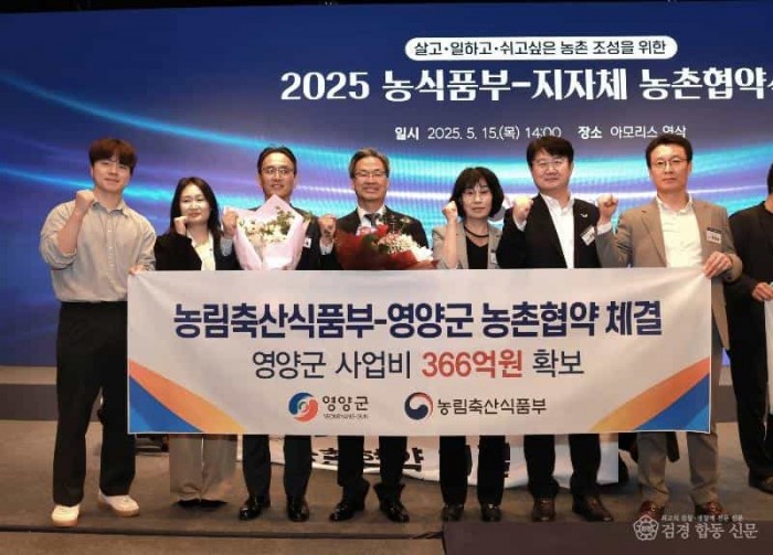 2-2. 사진(영양군, 농식품부와 366억원 규모 농촌협약 체결).jpg