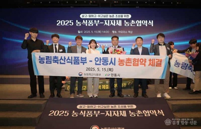 0516 안동시  농림축산식품부와 ‘2025년 농촌협약’ 체결 (1).jpg