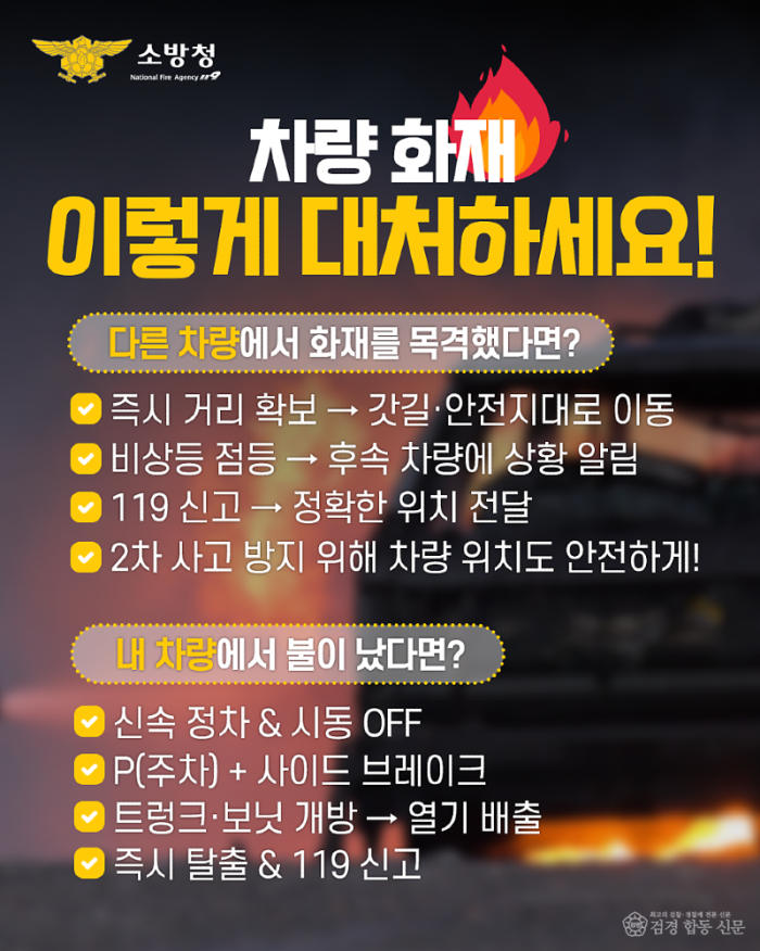 250519-5차량화재 대처법 포스터.png