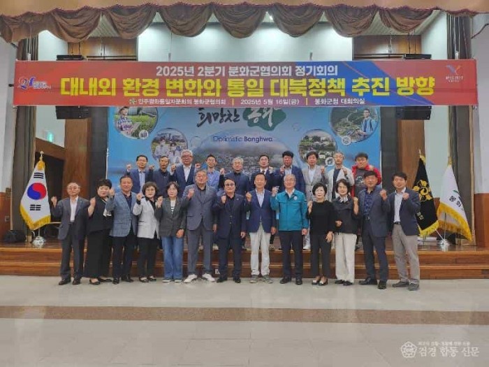 1. 제21기 민주평화통일자문회의 봉화군협의회, 2025년 2분기 정기회의 개최.jpg