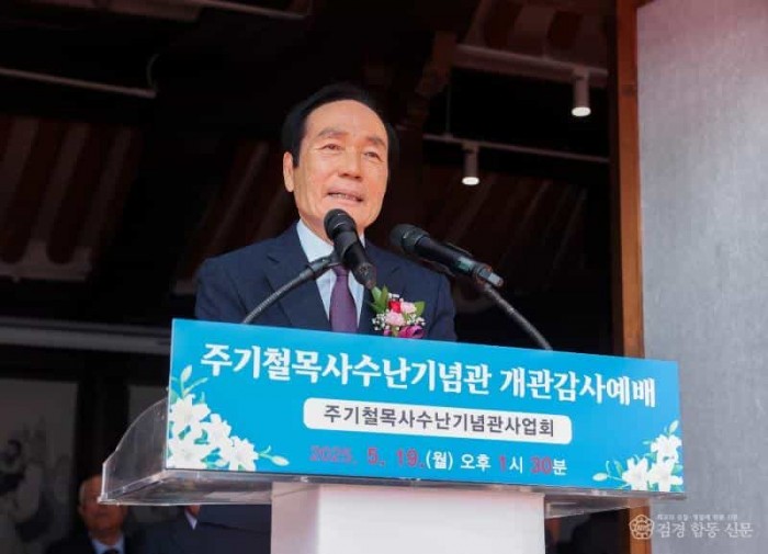 01의성군제공 주기철목사수난기념관개관1.jpg