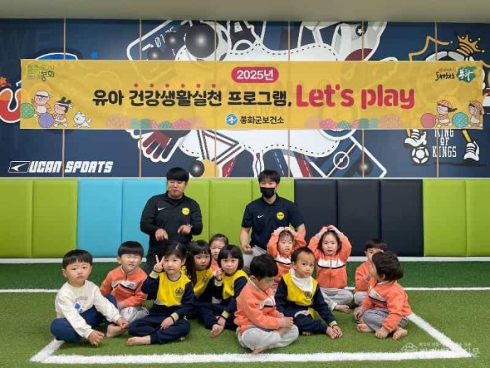 2. 봉화군보건소, 유아 신체활동 프로그램 Let’s play운영 (2).jpg