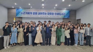 5.경북교육청, 책 대신 경험을 빌리는 ‘인생도서관’ 운영자 연수 개최(사람이 콘텐츠다! 인생도서관 사례 나눔으로 더 유익하게)_03.jpg