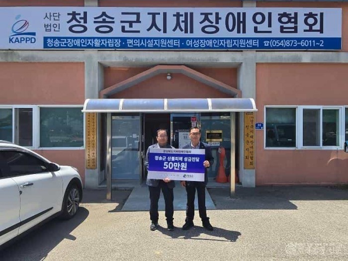 청송군지회 보도자료 ((사)경북지체장애인협회 청송군 산불피해 장애인가정에 생계지원금 전달) (1).jpg