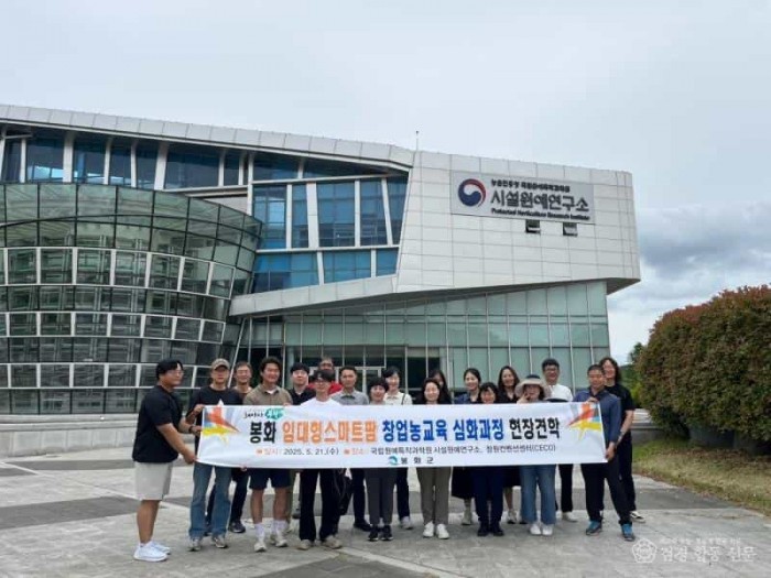 2. 봉화군, 임대형 스마트팜 창업농 심화과정 현장견학 실시 (1).JPG