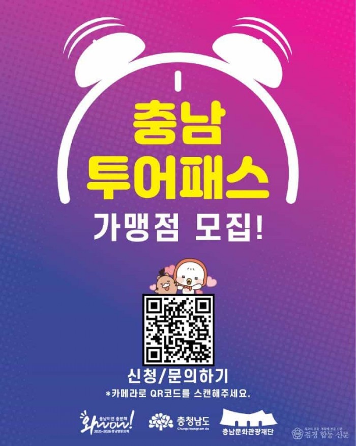 1.충남투어패스 가맹점 가입 정보무늬(QR코드).jpg