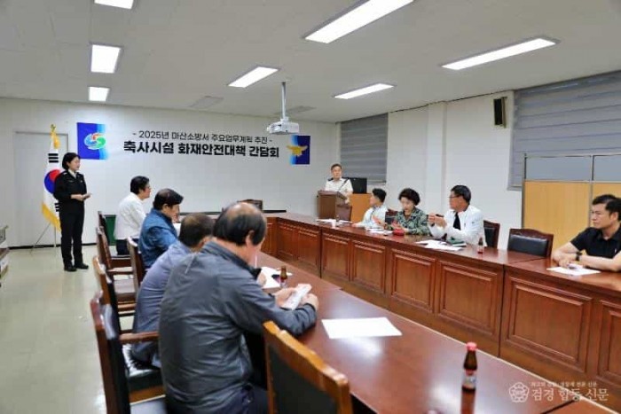 250528-5-2025년 축사시설 화재안전 간담회 사진.JPG