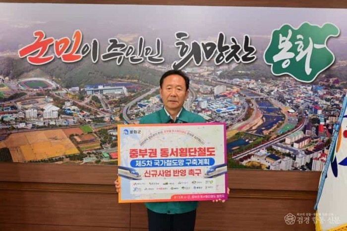 1. 박현국 봉화군수, ‘중부권 동서횡단철도 국가계획’ 릴레이 챌린지 참여.JPG