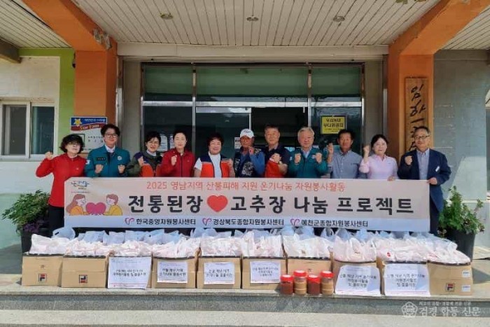 2025 05 29 예천군자원봉사센터 안동시 산불피해 이재민에 고추장 된장 전달(사회복지과)7.jpg