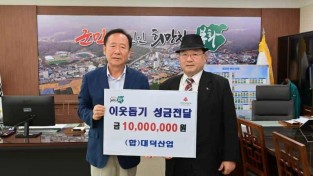 2 . (합)대덕산업, 봉화군에 이웃돕기 성금 1천만원 전달.JPG