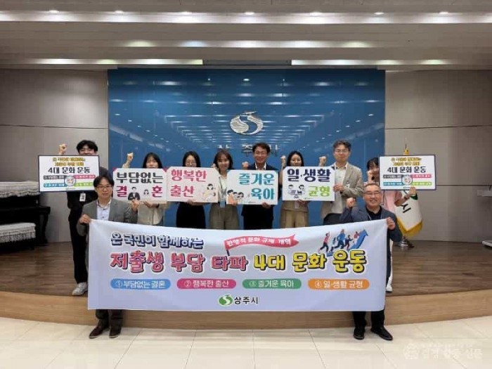 [상주시 인구정책실]저출생 극복 대책회의 및 4대 문화운동2.jpg