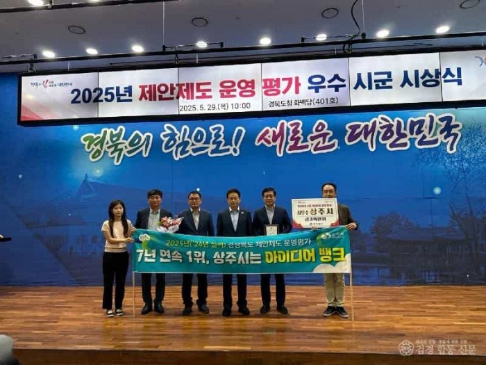 [상주시 기획예산실]제안제도 최우수상 수상.jpg