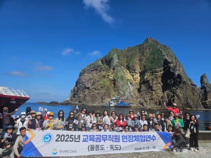 4.경북교육청, 울릉도_독도 현장체험연수로 교육공무직원 사기 진작!!_01.jpg