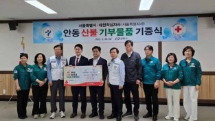 0602 서울특별시와 대한적십자사 서울특별시지사  안동시에 산불피해 복구 위한 물품 기증 (1).jpg