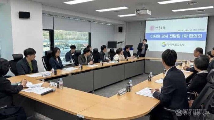 1.경북교육청, 전국 최초 ‘디지털 감사 체제 전환’ 3개월 만에 성과 가시화!!(전자상거래 회사와 민관 협업, 교육청 감사의 새 지평을 열다!)(디지털 감사 시나리오 발굴 협의회 모습_1차)_01.jpg