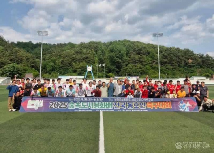 2. 2025 숲속도시 봉화배 전국동호인 축구대회.jpg