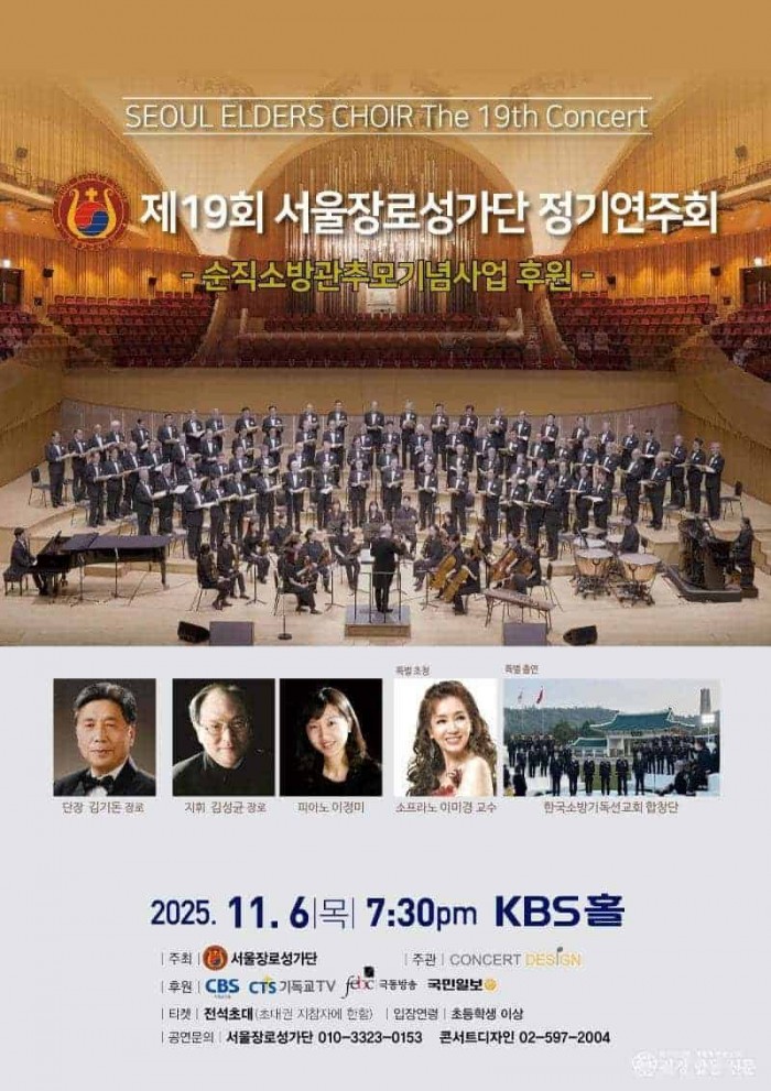 250604-제19회 서울장로성가단.jpg