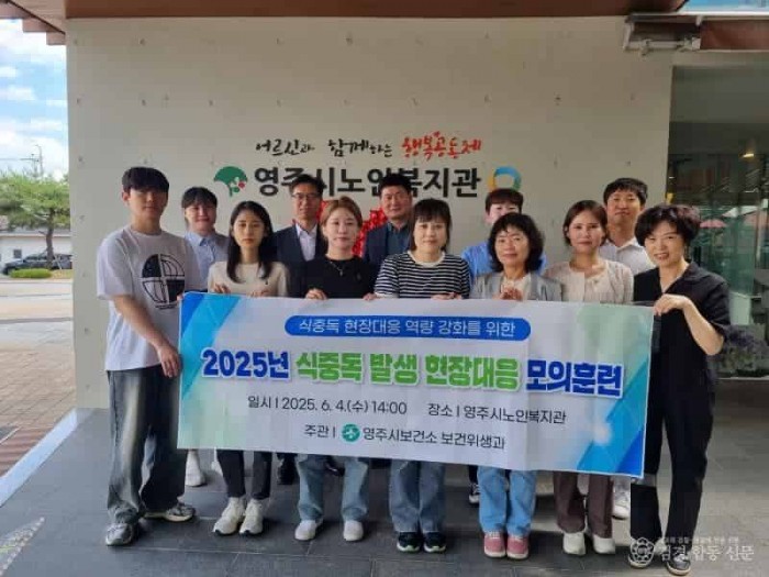 영주-1-2 2025년도 식중독 발생 현장대응 모의훈련 실시(단체사진).jpeg