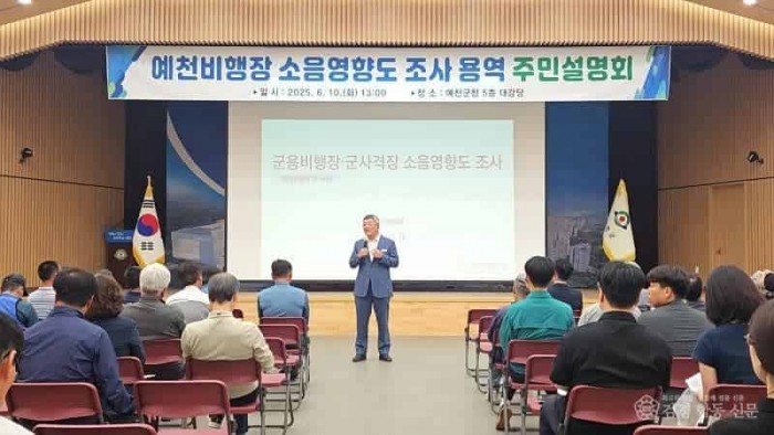 (예천군)예천비행장 소음영향도 조사 주민설명회 개최.jpg