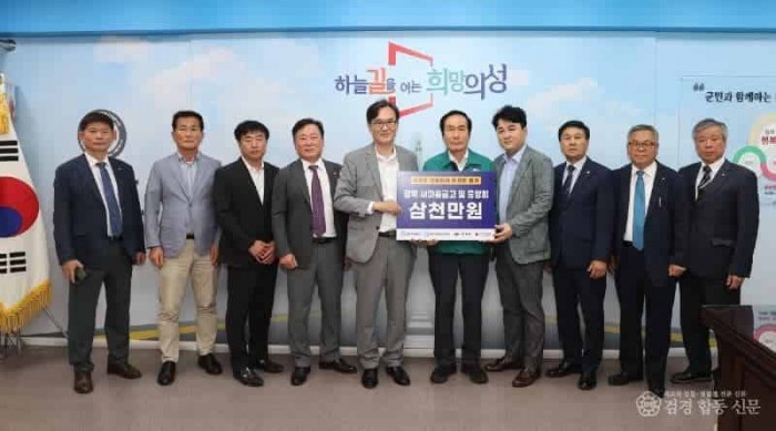 02의성군제공 산불피해 성금기탁(경북 새마을금고 및 중앙회)2 (2).jpg