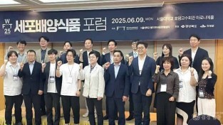 01의성군제공 세포배양식품 포럼.jpeg