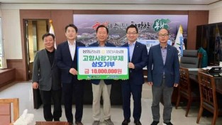 2. 고향사랑기부금 상호 기탁.JPG