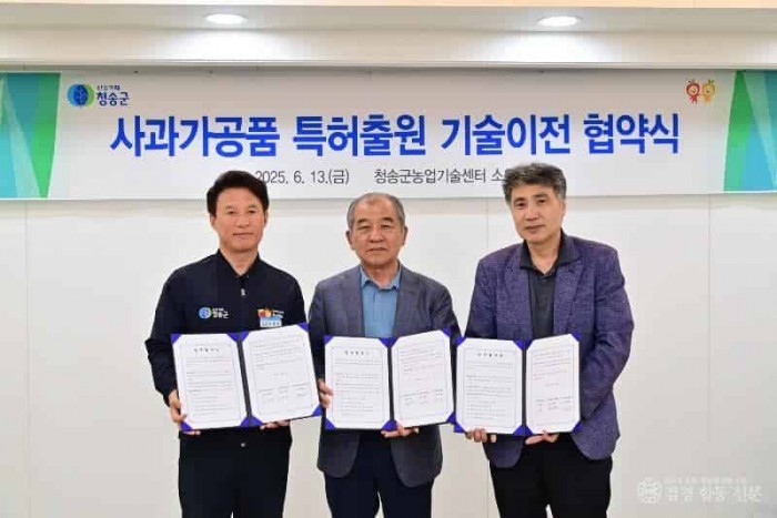 250613보도자료(청송 풋사과소금, 협약 통해 본격 상용화) (1).JPG