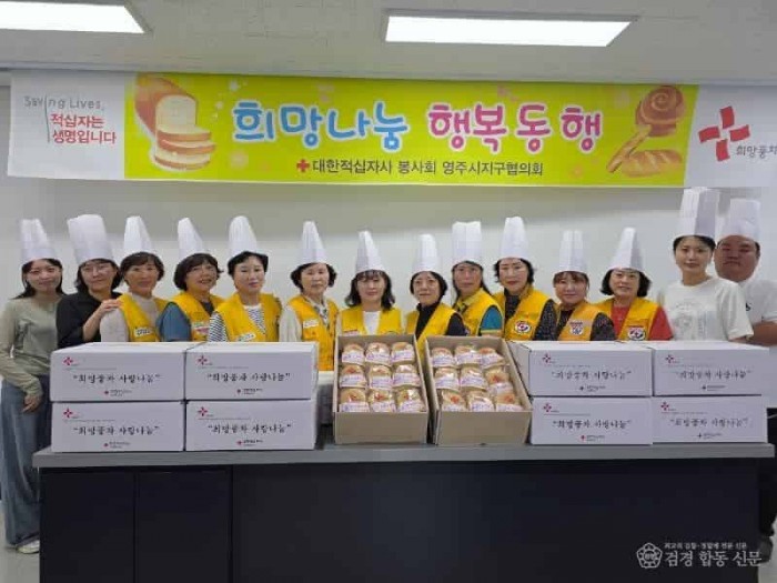 영주-8-1 대한적십자사 영주풍기봉사회, 사랑의 빵나눔 봉사(단체사진).jpg