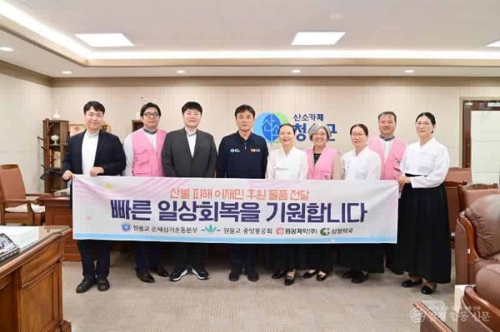 250618보도자료(청송군, 산불피해 복구에 따뜻한 기부 이어져-원불교은혜심기운동본부) (1).JPG