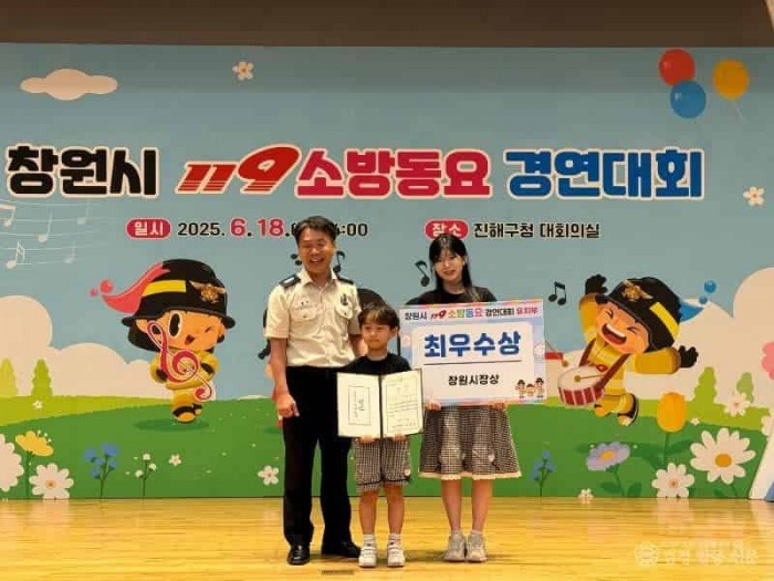 250619-2창원시 119소방동요 경연대회.jpg