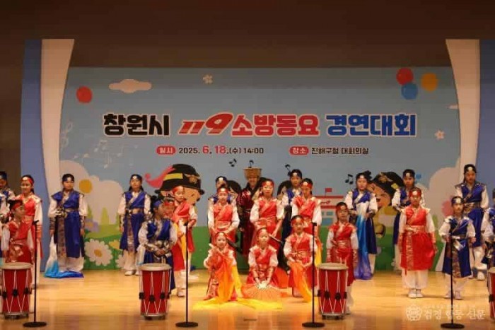 250619-2창원시119소방동요 경연대회.jpg