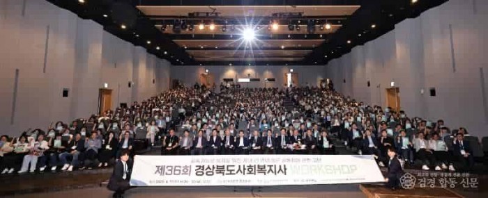 5.경상북도_사회복지_워크숍_개최2 (1).jpg