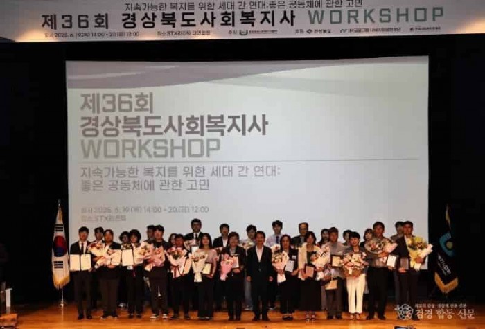 5.경상북도_사회복지_워크숍_개최.jpg