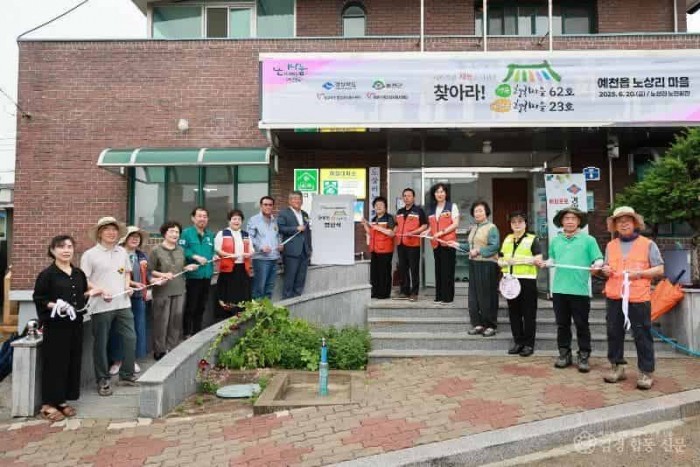 2025 06 20 찾아라 행복마을 현판식-노상리 백전1리 (사회복지과)216.JPG