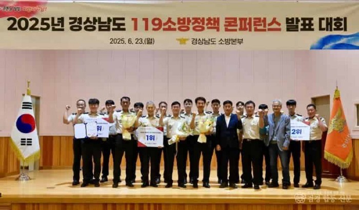 250623-1-25년 경남도 119소방콘퍼런스 발표대회.jpg