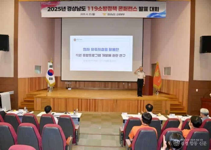 250623-1-25년 경남도 119소방콘퍼런스 발표대회2.jpg