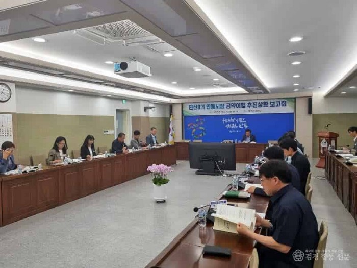 0624 안동시, 민선 8기 공약 이행 속도 높인다 (2).jpg