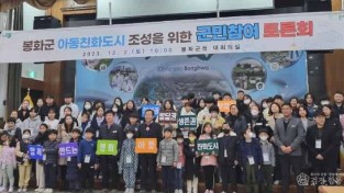 3. 봉화군 유니세프 아동친화도시 인증.jpg