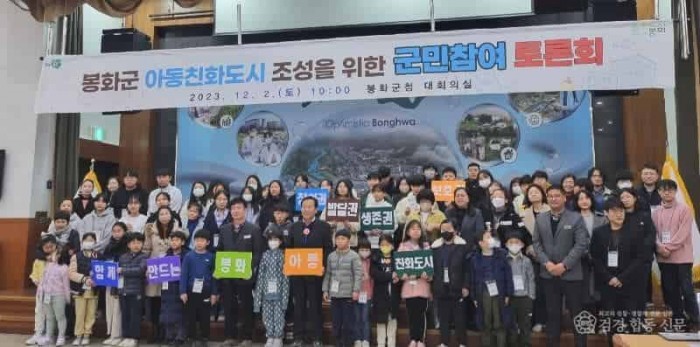 3. 봉화군 유니세프 아동친화도시 인증.jpg