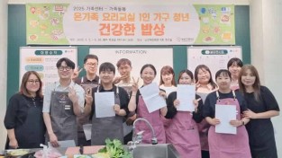 250624보도자료(청송군가족센터, 1인 청년가구 대상 온가족요리교실 운영) (1).jpg