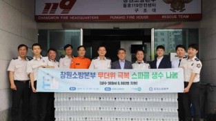 250624-2스파클㈜, 창원소방본부에 생수 8,960병 기탁… 여름철 폭염 대응 지원.JPG