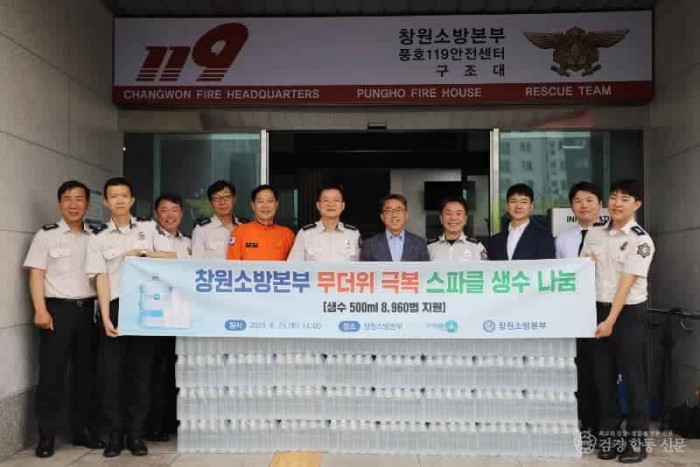 250624-2스파클㈜, 창원소방본부에 생수 8,960병 기탁… 여름철 폭염 대응 지원.JPG