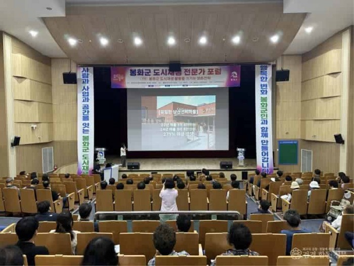 2. 봉화군, ‘도시재생 상생포럼’ 성황리 개최(2).jpg