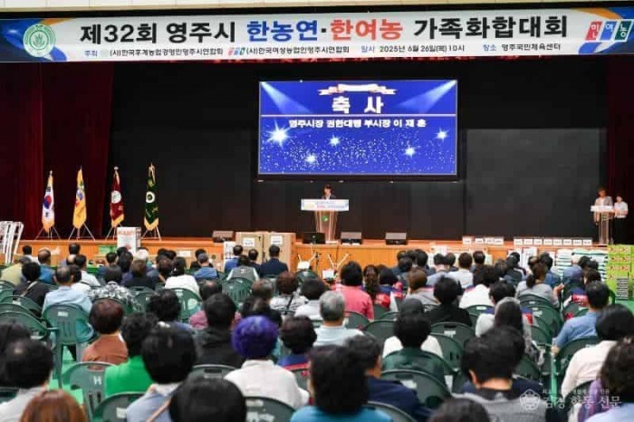 영주-1-2 ‘제32회 영주시 한농연·한여농 가족화합대회’가 진행 중이다.jpg